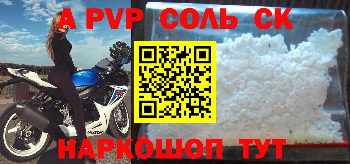 Альфа ПВП кристаллы Новоалтайск