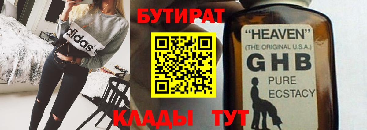 БУТИРАТ буратино  БУТИРАТ  Новоалтайск  Вход с VPN 