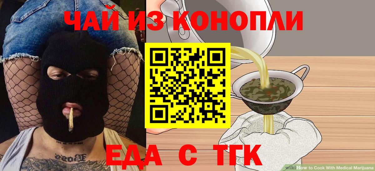 Еда ТГК марихуана  Вход с VPN  Новоалтайск 