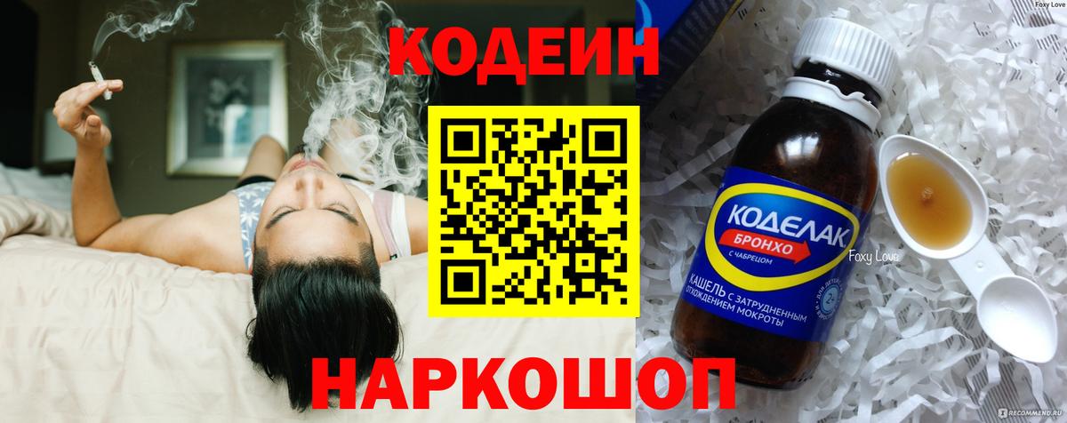 Кодеиновый сироп Lean напиток Lean (лин)  Вход с VPN  Новоалтайск 