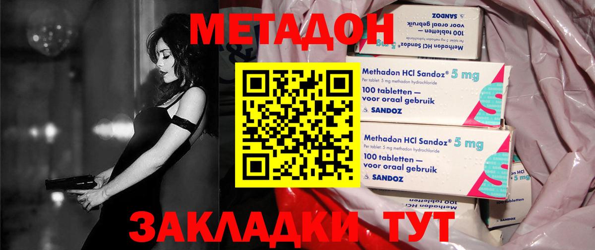МЕТАДОН мёд  Вход с VPN  Метадон кристалл  Новоалтайск 