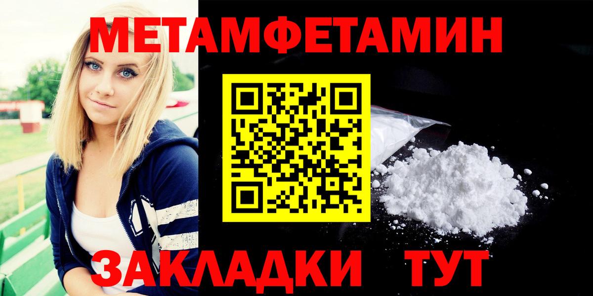 Первитин Methamphetamine Новоалтайск